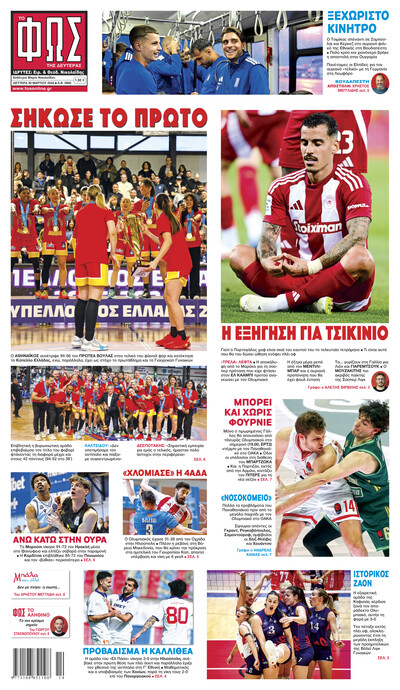 ΦΩΣ ΤΩΝ ΣΠΟΡ